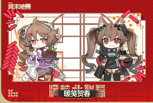 暖笺贺春.png