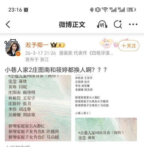 Screenshot 20260317 231615 com sina weibo DetailPageActivity edit 628804288426274.jpg