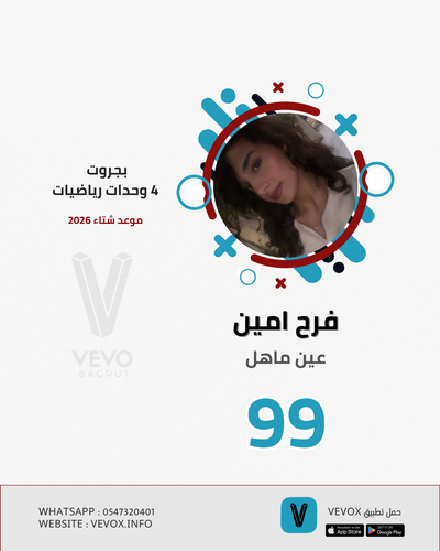 بجروت 4 وحدات رياضيات (23).png