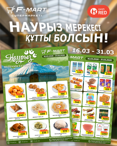 рассылка наурыз.png