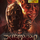 The Strangers Chapter 3 cover