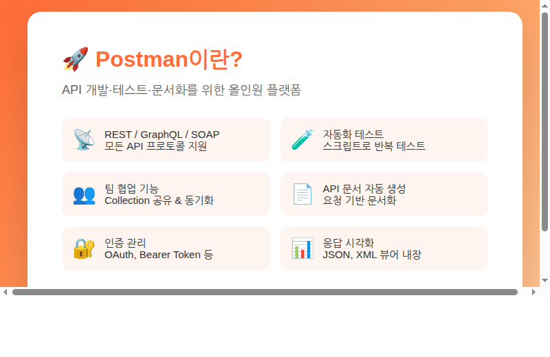 Postman이란 API 테스트 도구 소개