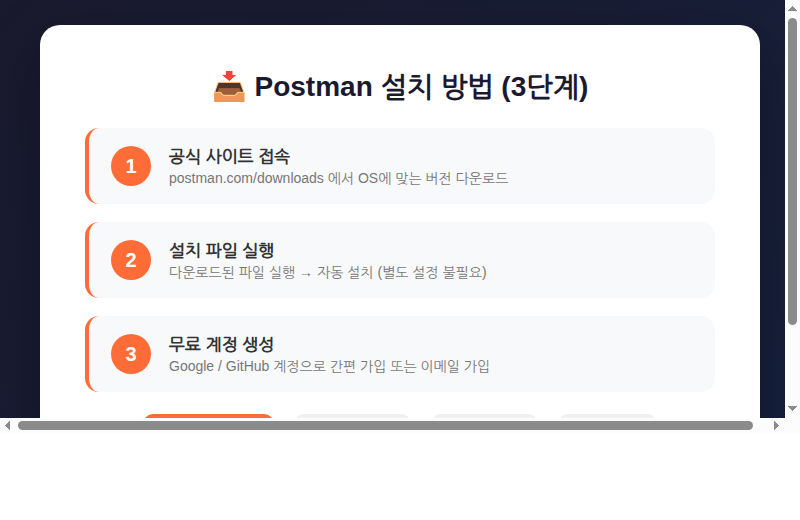 Postman 설치 방법 3단계