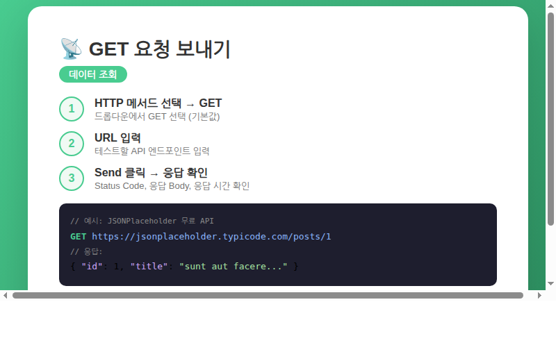 Postman GET 요청 보내기