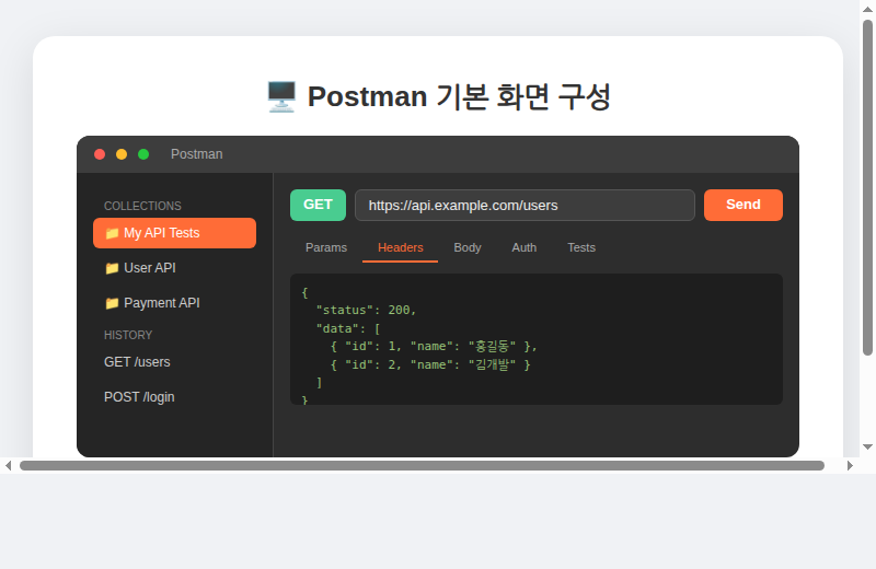 Postman 기본 화면 구성