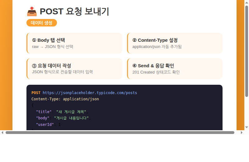 Postman POST 요청 보내기