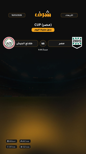 today matches cup مصر page 1 of 1.png
