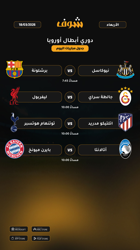 today matches دوري أبطال أوروبا page 1 of 1.png