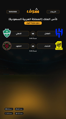 today matches كأس الملك المملكة العربية السعودية page 1 of 1.png