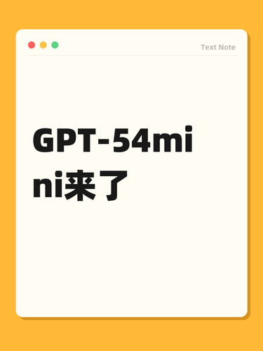 GPT 5 4 mini来了 163803.png