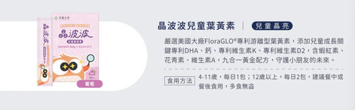 晶波波兒童葉黃素.jpg