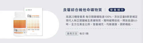 良馨綜合維他命礦物質.jpg