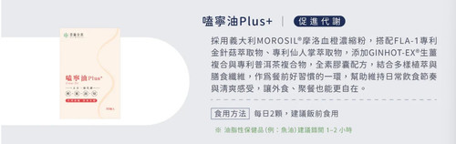 嗑寧油PLUS+.jpg