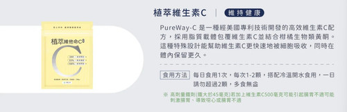 植萃維生素C.jpg