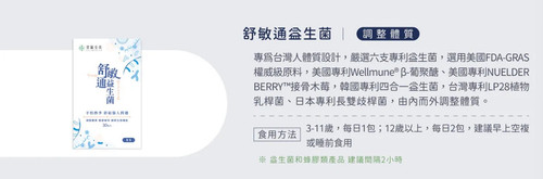 舒敏通益生菌.jpg