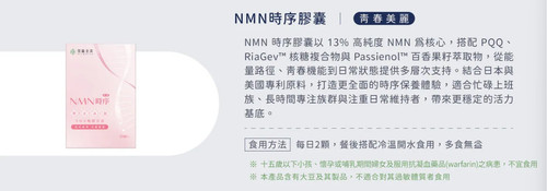 NMN時序膠囊.jpg