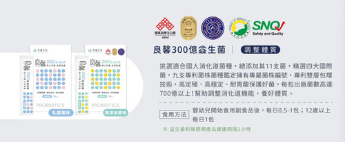 良馨300億益生菌.jpg