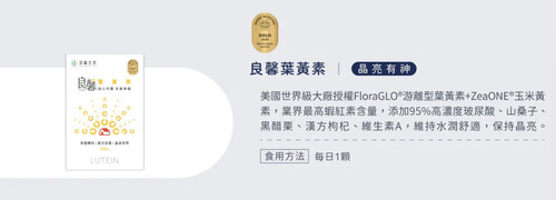 良馨葉黃素.jpg