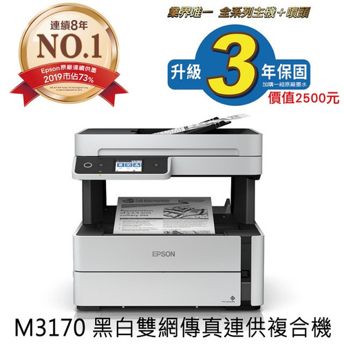 EPSON M3170.jpg