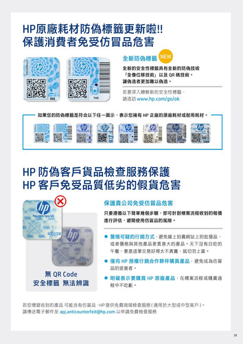 HP耗材防偽說明P1.jpg