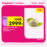 Magnum 1440x1440 1 tov (40)