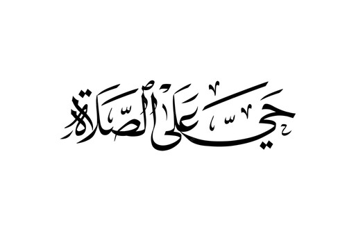 arabic calligraphy azan 620150 36 3020409536.jpg