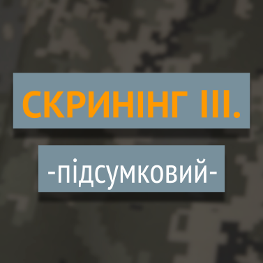ОПИТУВАННЯ (5).png