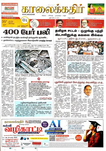 காலைக்கதிர் HQ HD 18.03.2026 page 0001 f811918f efd3 499e 949f 4e9f978b5d7a.png
