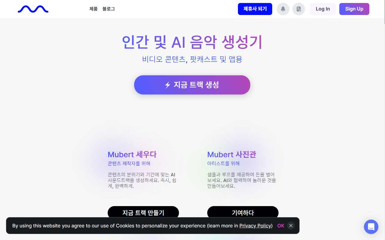 Mubert 메인 화면