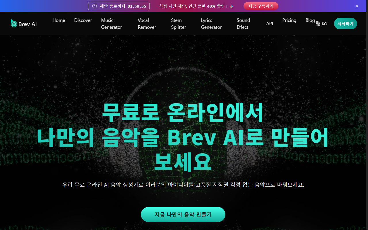 Brev AI 메인 화면