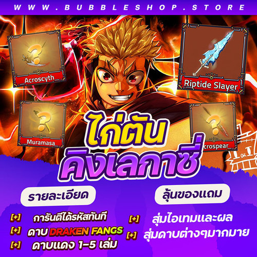 Riptide Slayer ปรับปรุง.jpg
