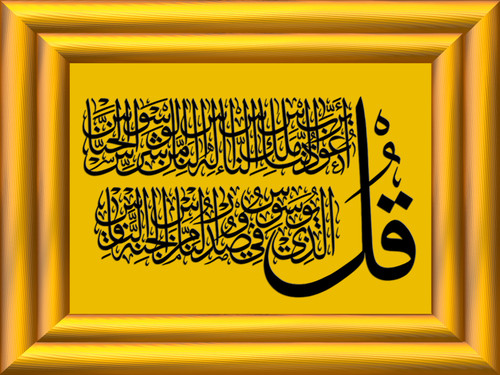 HD Arapça Calligraphy Nas Suresi Yazılı Grafik Resim V120320260353 N1.jpg