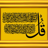 HD Arapça Calligraphy Nas Suresi Yazılı Grafik Resim V120320260353 N1