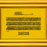 HD Arapça Calligraphy Ayetel Kürsi Yazılı Grafik Resim V120320260353 N1