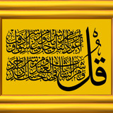 HD Arapça Calligraphy Felak Suresi Yazılı Grafik Resim V120320260353 N1