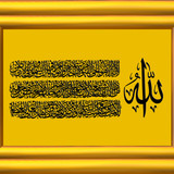 HD Arapça Calligraphy Ayetel Kürsi Yazılı Grafik Resim V120320260353 N2