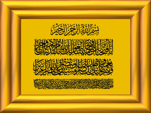HD Arapça Calligraphy Fetih Suresi ilk Ayetleri Yazılı Grafik Resim V120320260353 N1.jpg