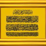 HD Arapça Calligraphy Fetih Suresi ilk Ayetleri Yazılı Grafik Resim V120320260353 N1