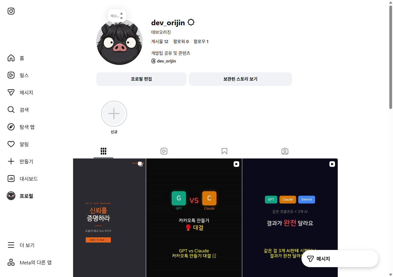dev_orijin 인스타그램 프로필