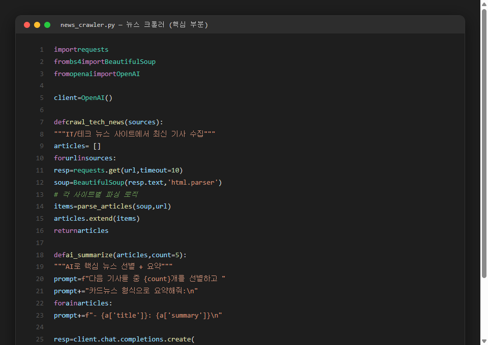 뉴스 크롤러 코드