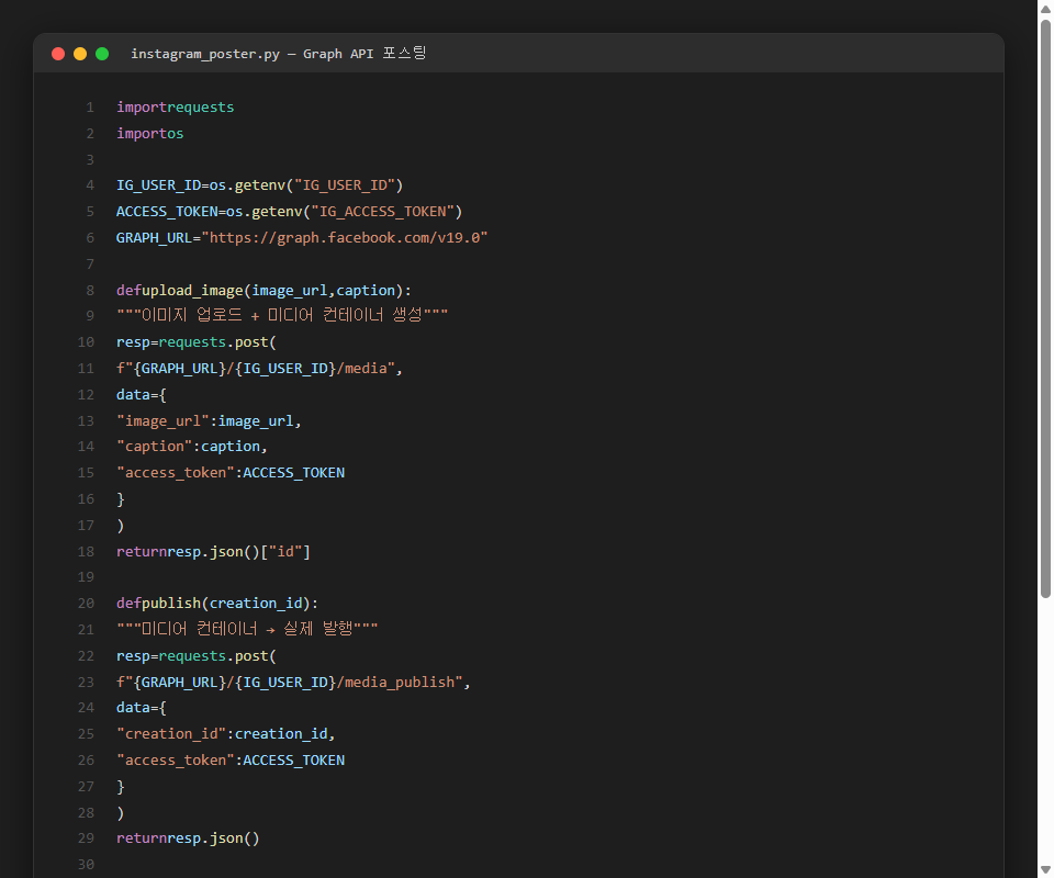 Graph API 포스팅 코드