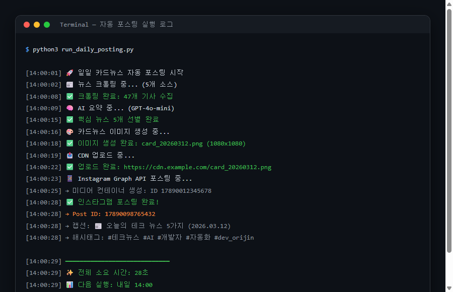 자동 포스팅 실행 로그