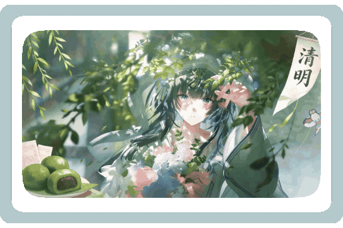 清明勋章800.gif