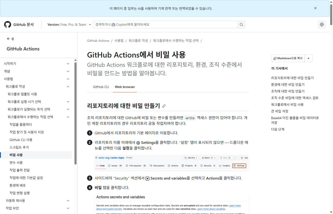 GitHub Actions 시크릿 설정 문서