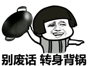 还没解释就先被安排转身背锅时的表情