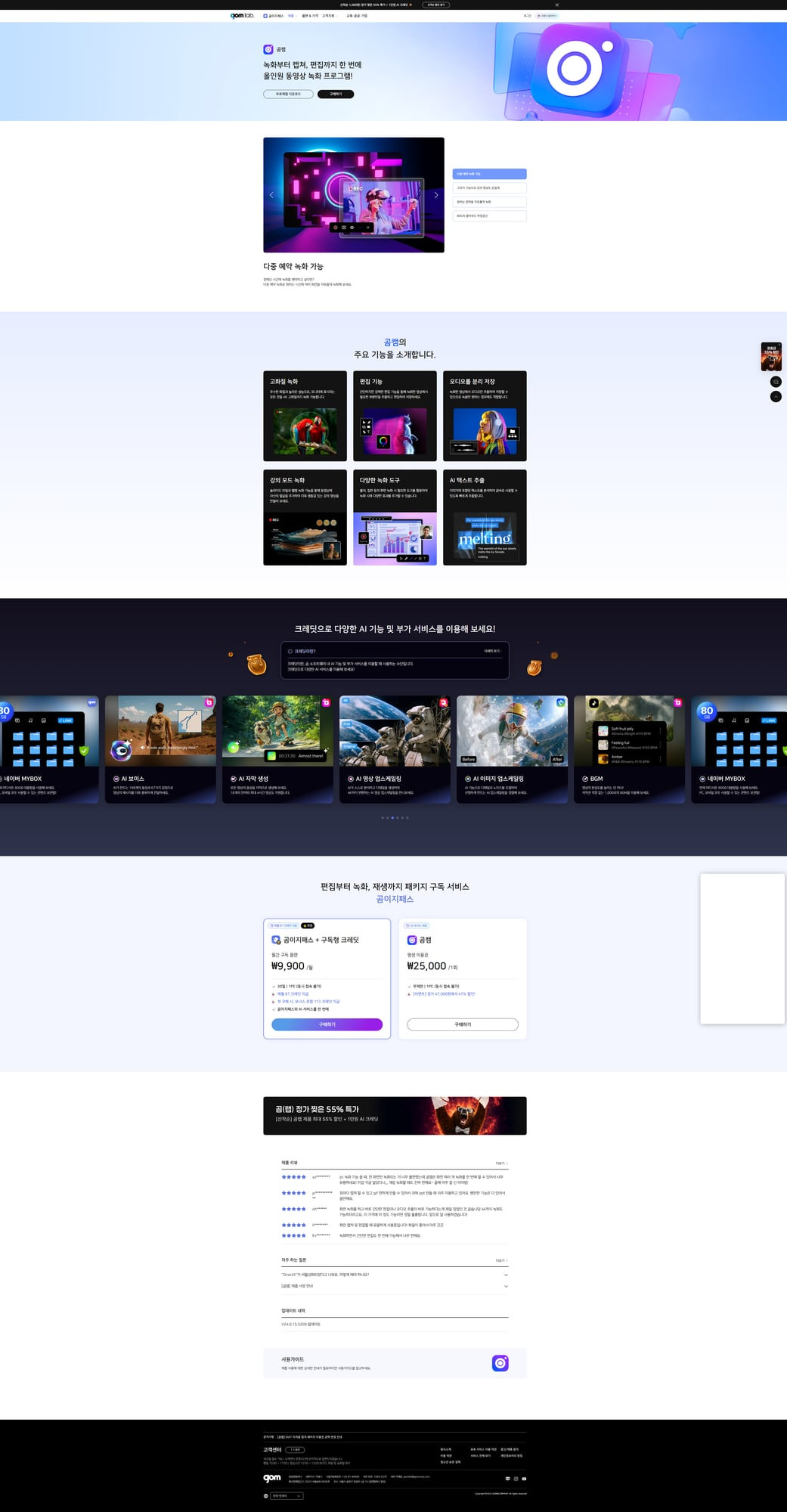 곰캠 공식 사이트