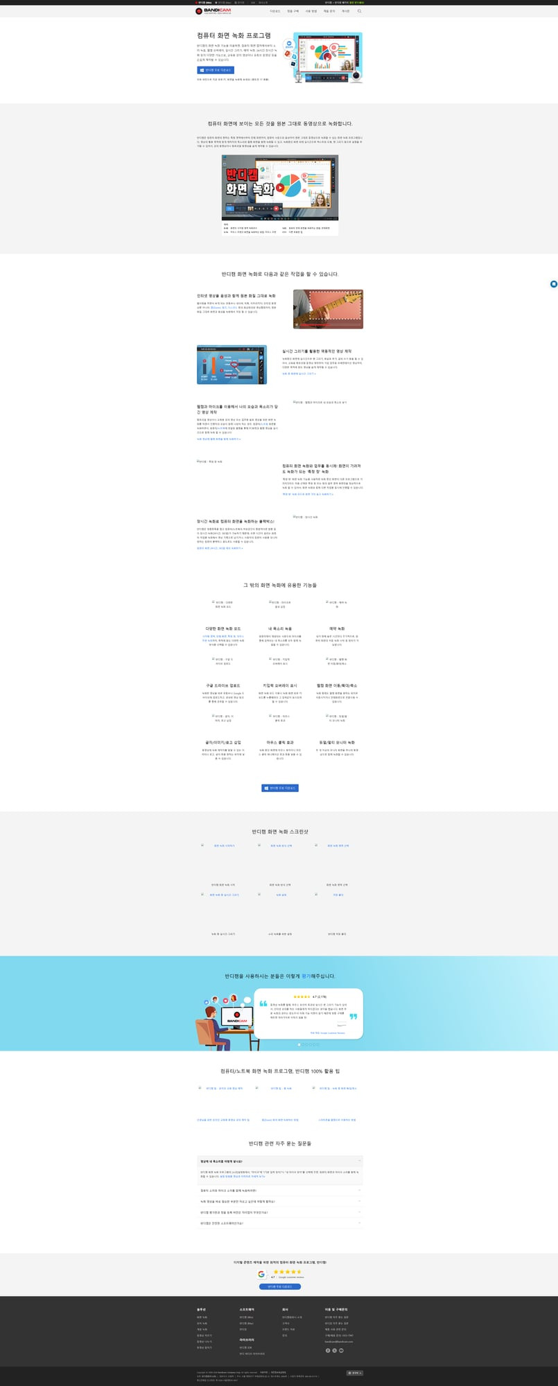 반디캠 공식 사이트