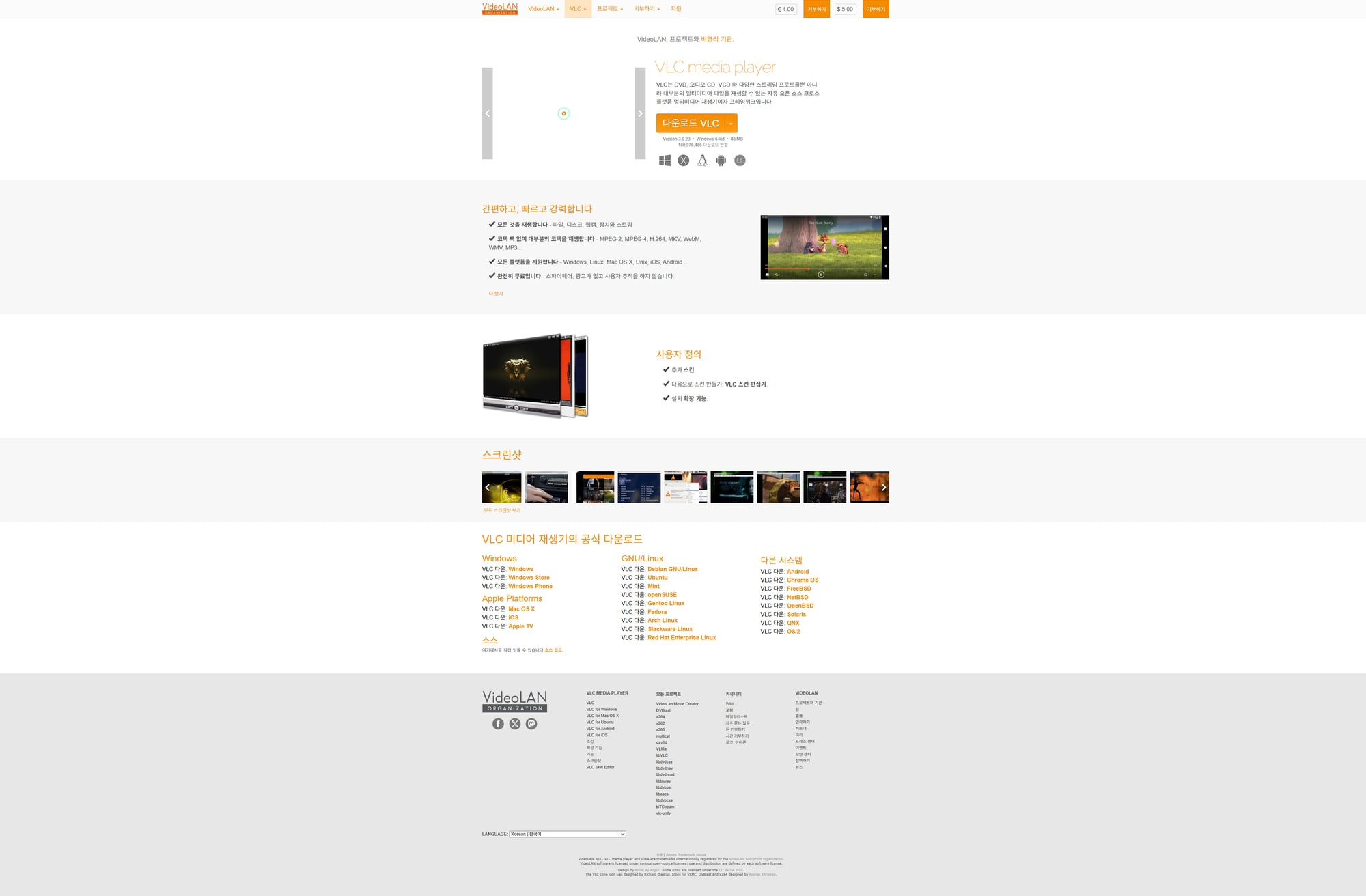 VLC 미디어 플레이어 공식 사이트