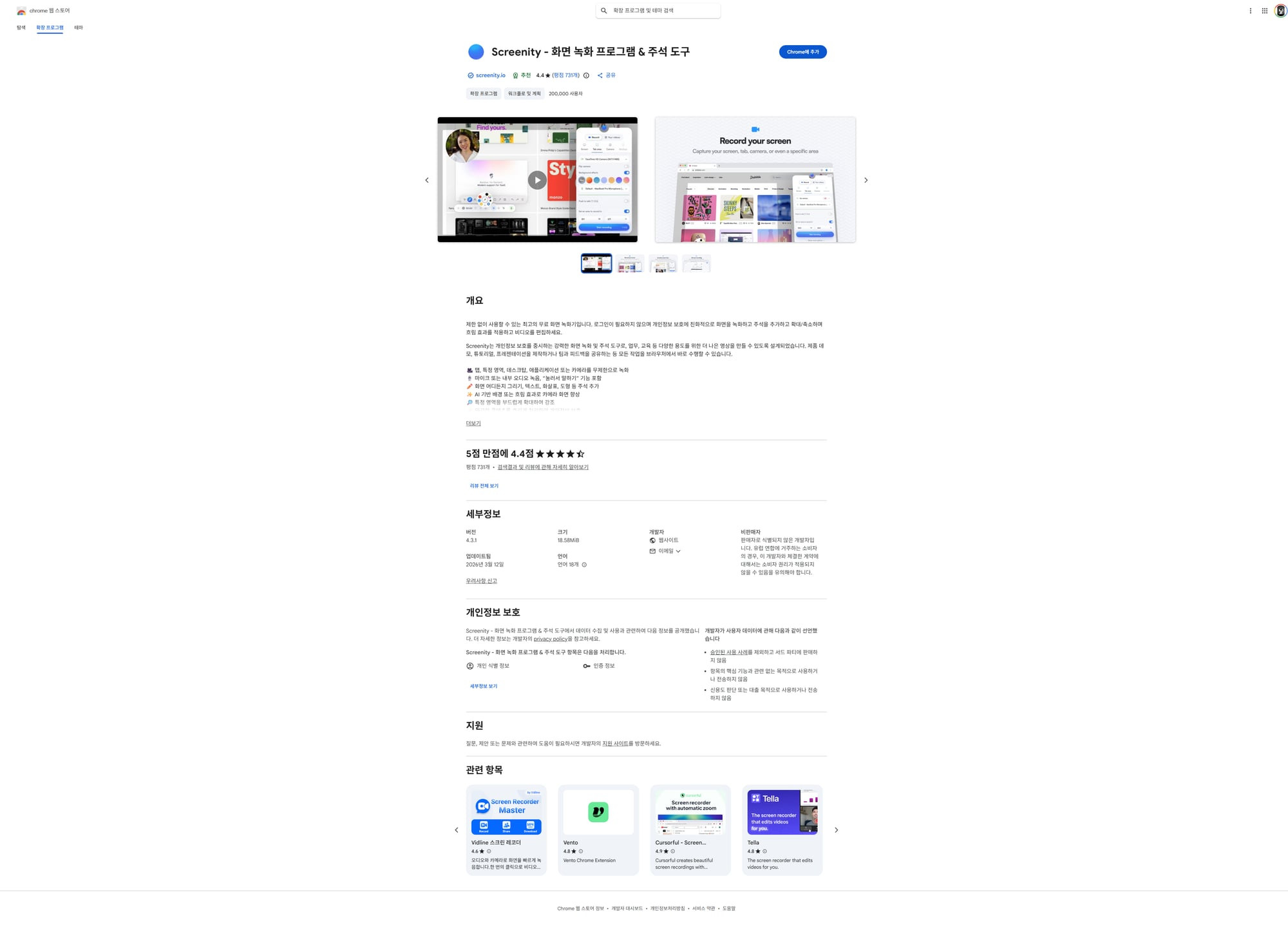 Screenity 크롬 웹스토어
