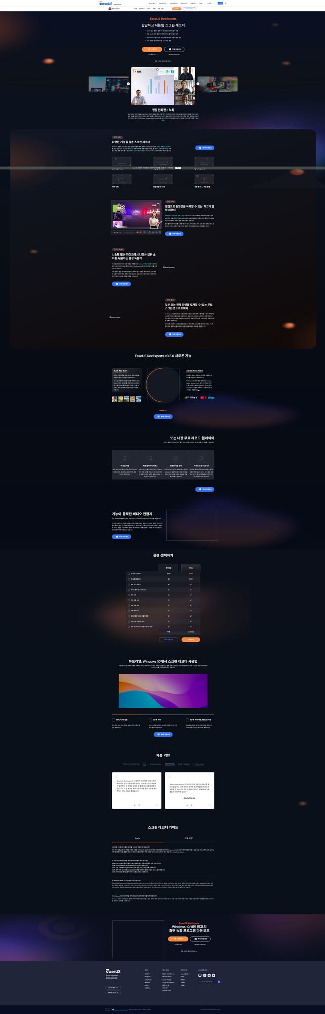EaseUS RecExperts 공식 사이트